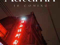 -河记肠粉店