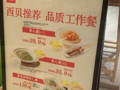 -西贝(紫荆广场店)