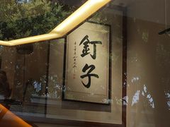 -钉子咖啡·Nail coffee(天鸿店)