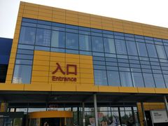 -宜家家居(西安未央商场店)