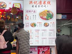 -洪记凉米线(新兴路店)