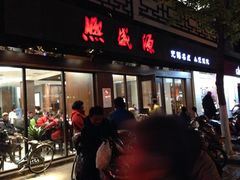 iphone_upload_pic-熙盛源(凤凰街店)