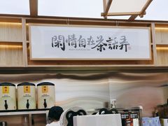 -茶话弄(北京凯德MALL大峡谷店)