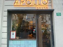-Apollo·西班牙小酒馆(安福路店)