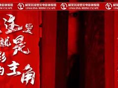 -棂笼·深度沉浸密室(武汉旗舰店)