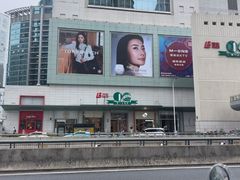 -上海第一八佰伴