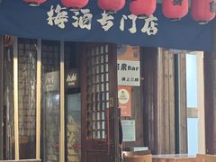 -鸟泉居酒屋·烧鸟·酒馆(百子湾店)