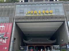 -江宁织造博物馆