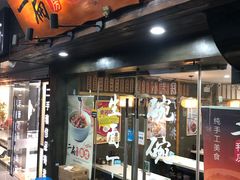 门面-二扁私房面馆(崂山路店)