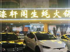 -濠轩阁特色生蚝火锅(水湾路店)