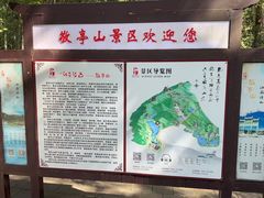 -敬亭山风景名胜区