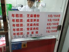 -上海虹口糕团(福州路店)