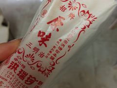-洪瑞珍三明治(忠孝店)
