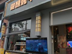 -微醺烤牛·炭火烧烤·精酿啤酒(东郊记忆店)