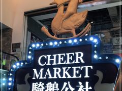 -骑鹅公社(南开大悦城店)