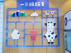 -一只酸奶牛(八一路店)