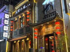 门面-八闽饭店闽南小镇(铁西店)