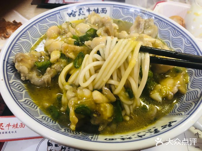 哈灵面馆(宛平南路店)招牌牛蛙面图片