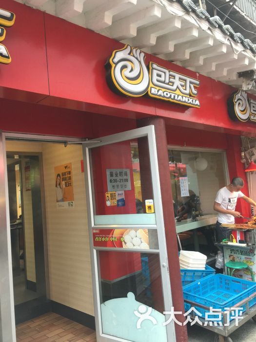包天下(淮河路店)-图片-蚌埠美食-大众点评网