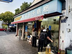 -钱记包子糕团