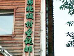 -北极村旅游风景区