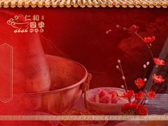 -仁和四季涮肉馆(天坛南门店)