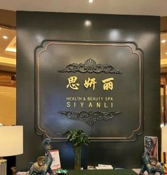 -思妍丽美容