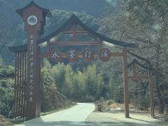 -水墨汀溪风景区
