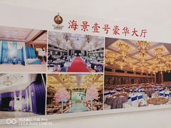-海景壹号大酒店(滨湖店)