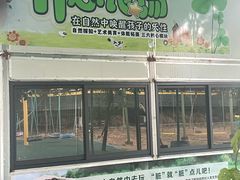 -麻涌飞鸭开心农场