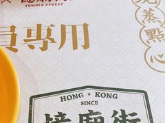 -憶廟街 X 沙角邨(太古城店)
