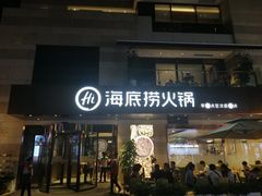 门面-海底捞火锅(漕宝路店)