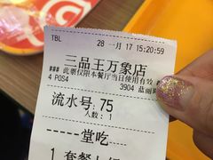 账单-三品王(万象城店)
