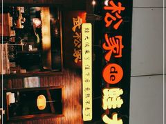 -武松家(丰益桥店)