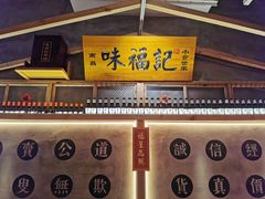 -味福记·本地特色菜(八一万达广场店)