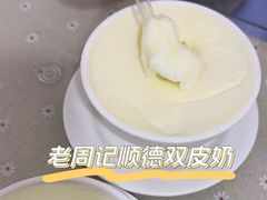 -老周记顺德双皮奶