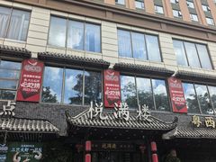 -悦满楼·西关名点·湛江名菜(航空综合大厦店)