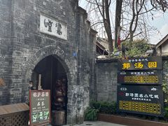 -恺庐茶园(宽窄巷子景区店)