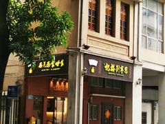 -恩宁刘福记(东华东路店)