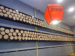 -营信刘罗锅铁锅炖(民主店)