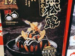 -咕噜咕噜·章鱼小丸子(西湖路店)