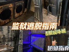 -逃脱反斗城沉浸剧情密室(北京路店)