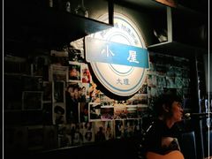 -大冰的小屋(大理古城店)