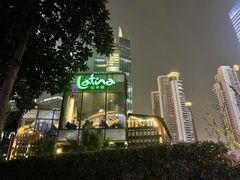 -拉蒂娜·巴西牛排馆 Latina·Brazilian Steakhouse(陆家嘴旗舰店)