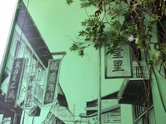 -弄堂里(阿里西溪A区店)