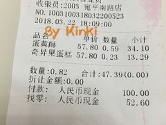 账单-读酥世家(宛平南路店)