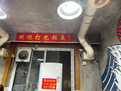 门面-三番火辣串串香(总店)