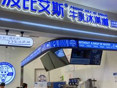 门面-波比艾斯(国金街店)