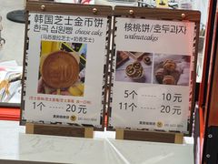 -莫朗核桃饼(虹泉路店)