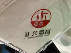 -正兴蜀园(科技园区店)